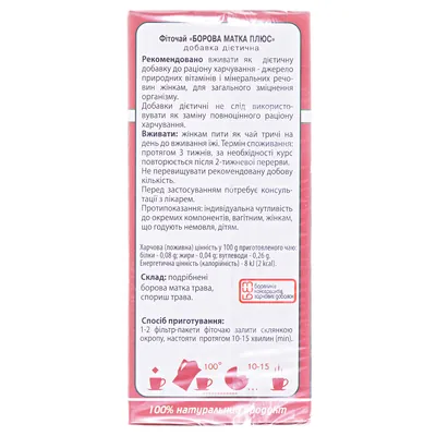 Фіточай Ключі Здоров'я Борова Матка Плюс по 1,5 г №20 в філ.-пак.