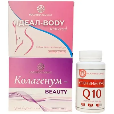 Набір Рослина Карпат (Ідеал-body universal, Колагенум-beauty, Коензим Pro)