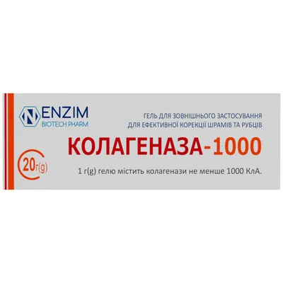 Колагеназа-1000 гель з колагеназою по 20 г у тубах