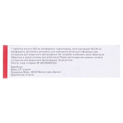 Глюкофаж таблетки, п/плен. обол. по 850 мг №60 (15х4)