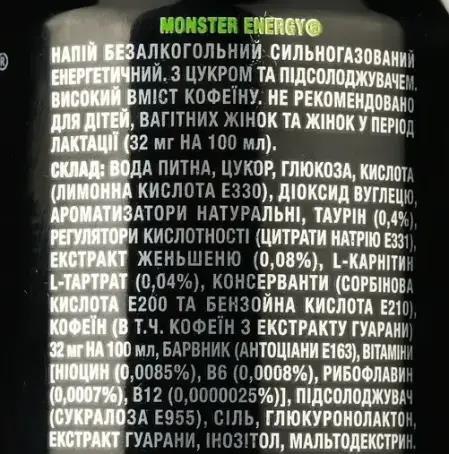 Напиток энергетический Monster Energy, 500 мл