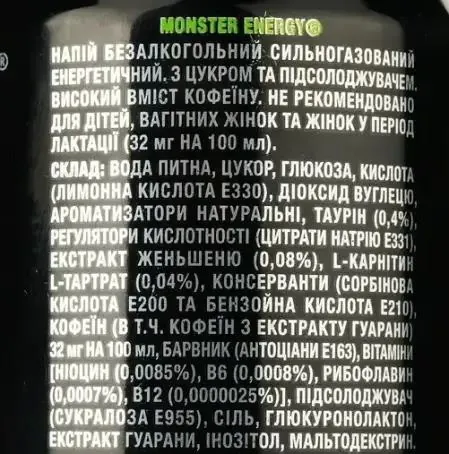 Напій енергетичний Monster Energy таурін + женьшень, 500 мл