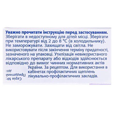 Менактра розчин д/ін. 1 доза по 0.5 мл №1 у флак.