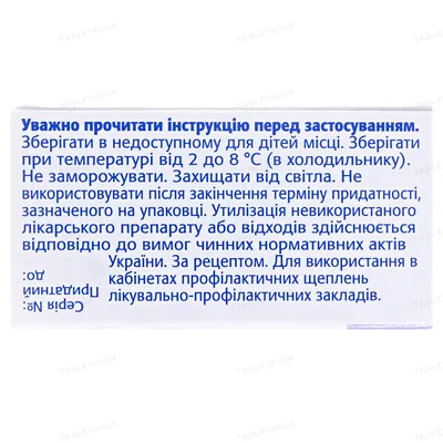 Менактра розчин д/ін. 1 доза по 0.5 мл №1 у флак.