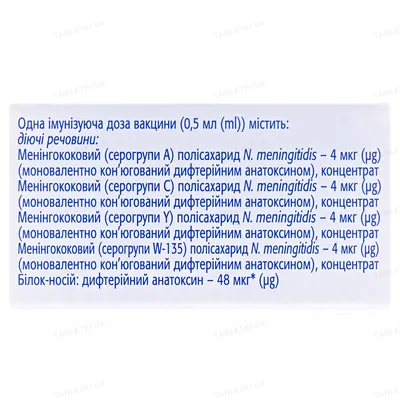 Менактра розчин д/ін. 1 доза по 0.5 мл №1 у флак.