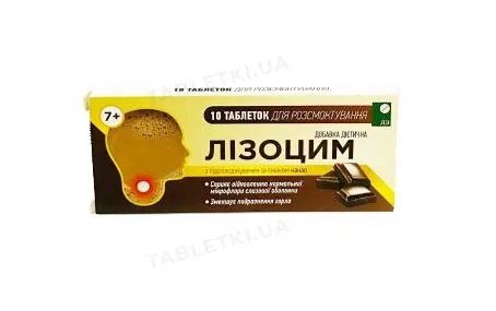 Лізоцим ДЗ таблетки з підсолоджувачем та смаком какао №10