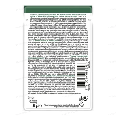 Корм вологий для кішок Purina Pro Plan Sterilised Nutrisavour з куркою, 85 г