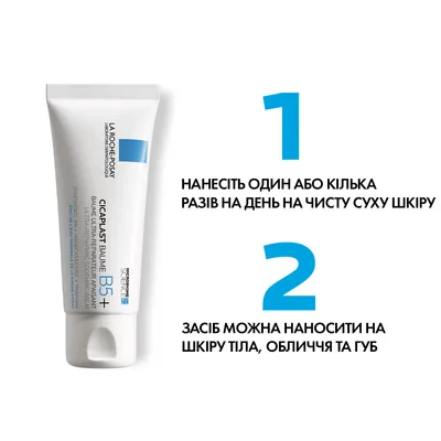 Бальзам для обличчя і тіла La Roche-Posay Cicaplast B5+ заспокійливий та відновлюючий для подразненої шкіри, 40 мл
