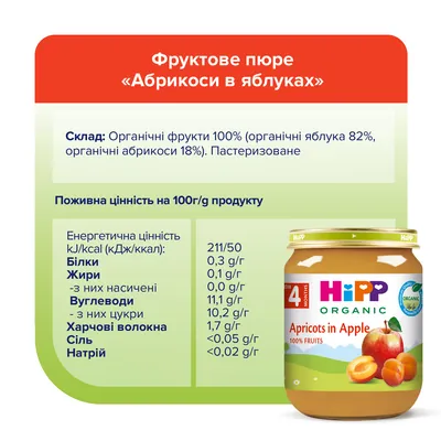 Пюре фруктове HiPP Organic Абрикоси в яблуках з 4 місяців, 125 г