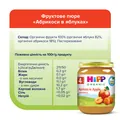Пюре фруктове HiPP Organic Абрикоси в яблуках з 4 місяців, 125 г
