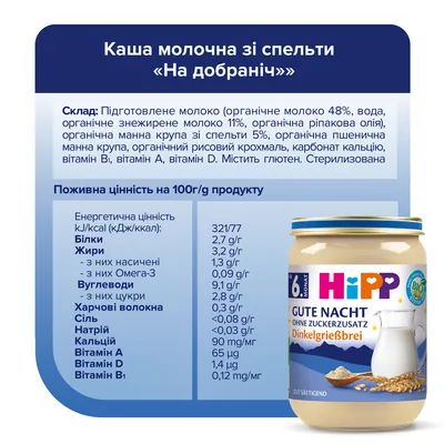Каша молочна HiPP Good Night На добраніч зі спельти, з 6 місяців, 190 г