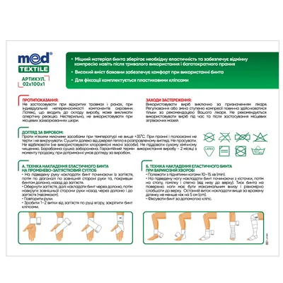 Бинт еластичний MedTextile середньої розтяжності, розмір 1 м х 10 см