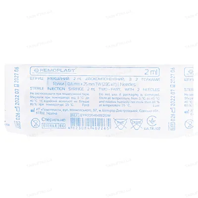 Шприц 2 мл Hemoplast 2-х компонентний з двома голками 23G (0,6 х 25 мм), 1 штука