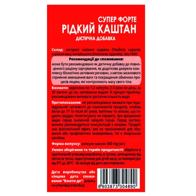 Рідкий Каштан Супер Форте капсули №60 у флак.