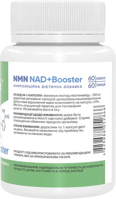 Нікотинамід мононуклеотид Stark Pharm NMN NAD+ Booster 250 мг, 60 капсул