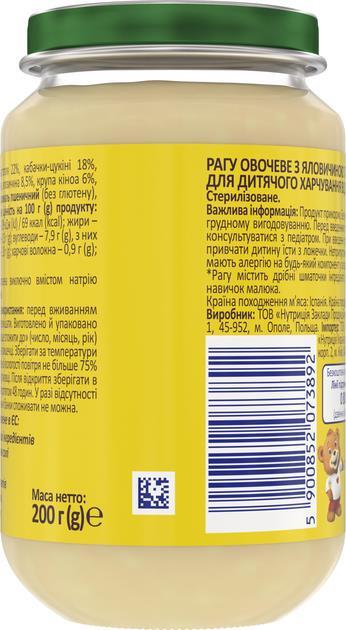 Пюре м'ясо-овочеве Milupa з Яловичиною та Кіноа для дітей від 8 місяців, 200 г