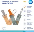 Ланцюжок до пустушки Canpol babies Mountains 51/034_yel