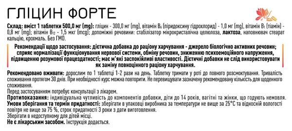 Гліцин Форте таблетки №30 Ronpharm