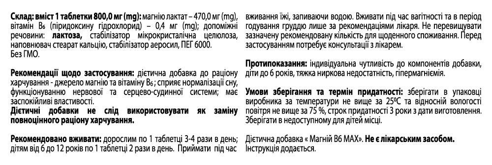 Магний В6 (Magnesium В6) таблетки №50 Ronpharm