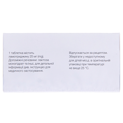 Ламотрин 25 таблетки по 25 мг №60 (10х6)