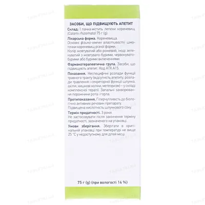 Лепехи кореневища по 75 г у пач. з внут. пак.