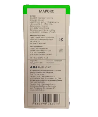Марокс (ДЛЯ ТВАРИН) розчин для ін'єкцій, 10 мл