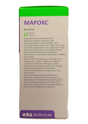 Марокс (ДЛЯ ТВАРИН) розчин для ін'єкцій, 10 мл