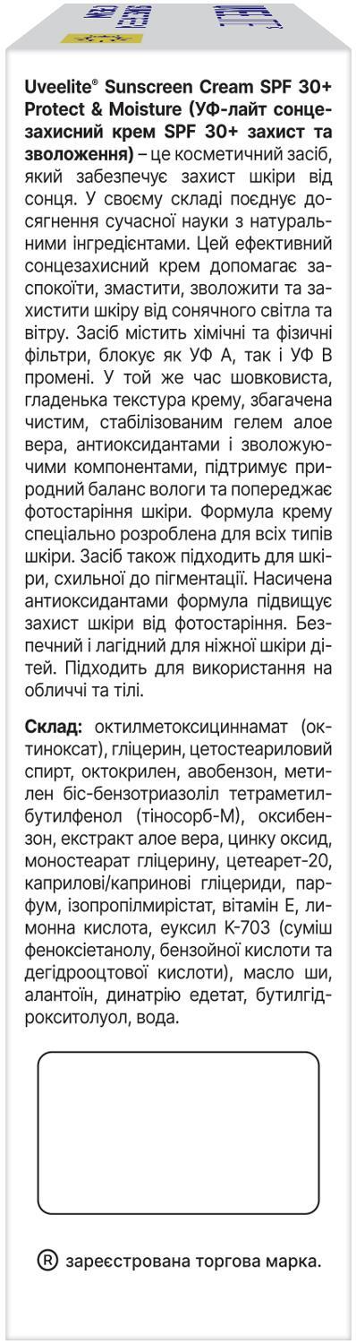 Крем сонцезахисний Uveelite УФ-лайт SPF30+ захист і зволоження, всі типи шкіри, 60 г
