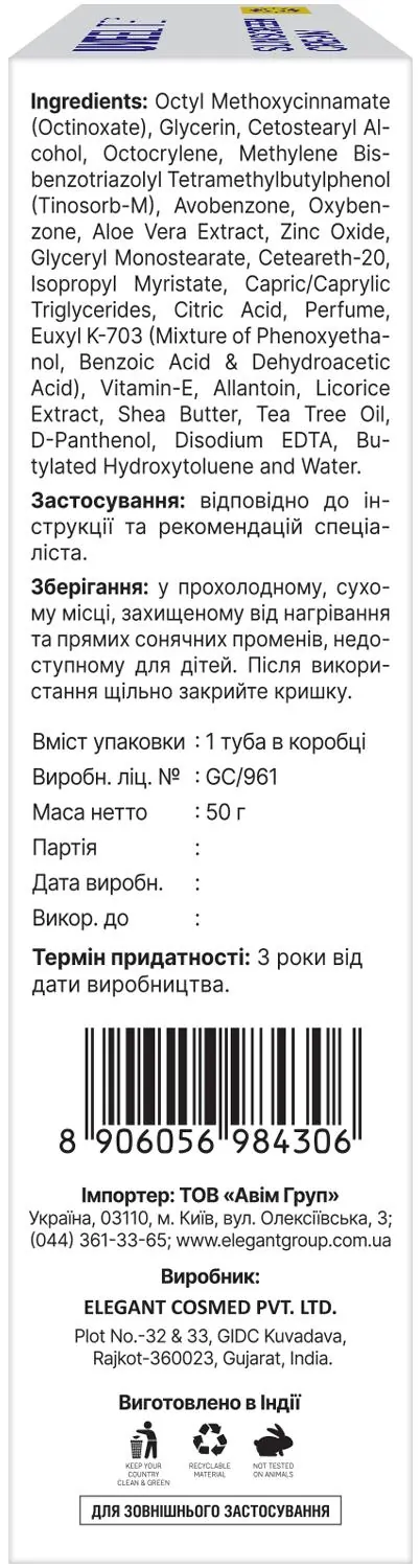 Крем сонцезахисний Uveelite УФ-лайт SPF40 для чоловіків, всі типи шкіри, 50 г
