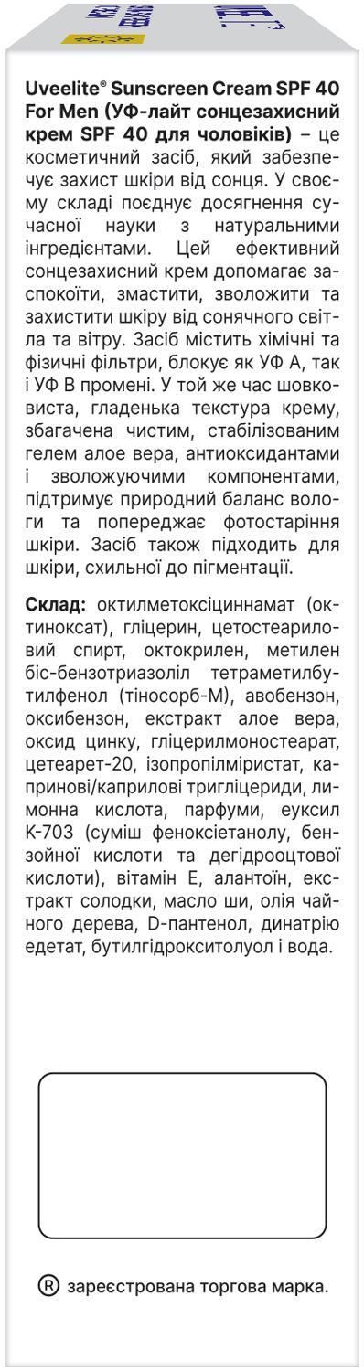 Крем сонцезахисний Uveelite УФ-лайт SPF40 для чоловіків, всі типи шкіри, 50 г