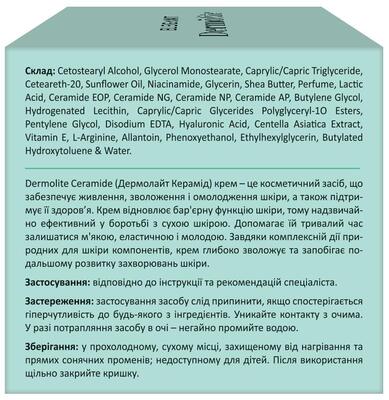 Крем Dermolite Ceramide, 100 г