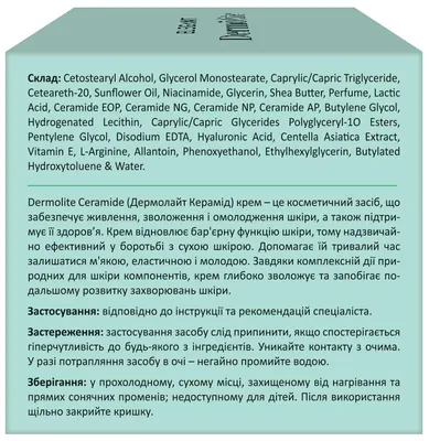 Крем Dermolite Ceramide, 100 г