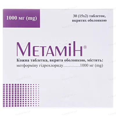Метамін таблетки, в/о по 1000 мг №30 (15х2)