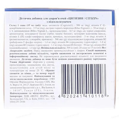 Цитизин розчин питний з підсол. по 15 мл №20 у саше