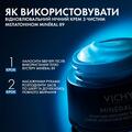 Крем для лица Vichy Mineral 89 ночной, восстанавливающий, увлажняющий для всех типов кожи с чистым мелатонином, 50 мл