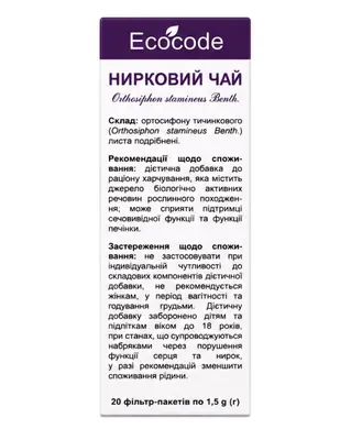 Ортосифон Ecocode по 1,5 г №20 в філ.-пак.