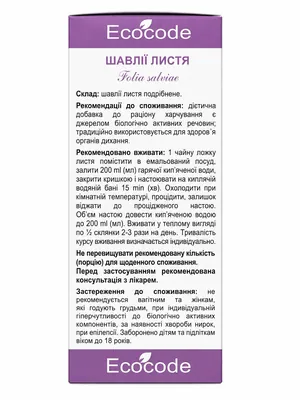 Шавлії листя Ecocode, 40 г
