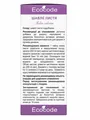 Шавлії листя Ecocode, 40 г