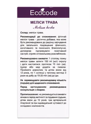 Меліси трава Ecocode, 50 г