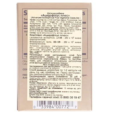 Ацидофілус плюс Solgar Advanced Acidophilus Plus вег. капсули №60