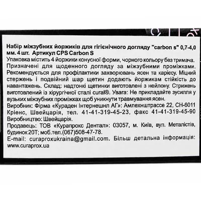 Набір йоржиків міжзубних Curaprox Carbon Refill CPS S без тримача, Black is White, 4 шт