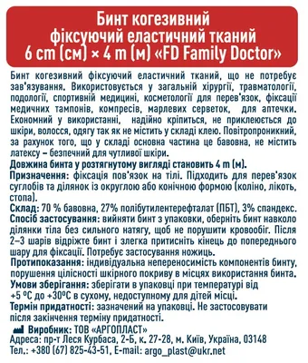 Бинт когезивний FD Family Doctor фіксуючий еластичний тканий, 6 см х 4 м