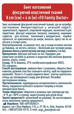 Бинт когезивний FD Family Doctor фіксуючий еластичний тканий, 8 см х 4 м