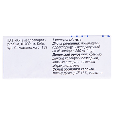 Линкомицин капсулы по 250 мг №30 (10х3)