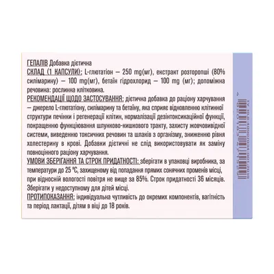 Гепалів Golden Pharm капсули №30
