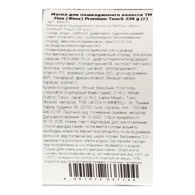 Маска для волосся Fino Premium Touch, 230 г