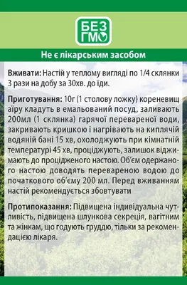 Аїру кореневища Фітолік, 50 г