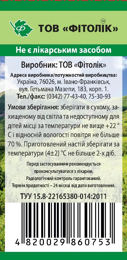 Аїру кореневища Фітолік, 50 г