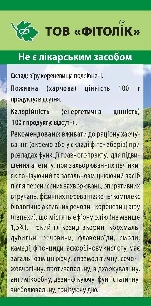 Аїру кореневища Фітолік, 50 г
