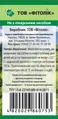Аїру кореневища Фітолік, 50 г